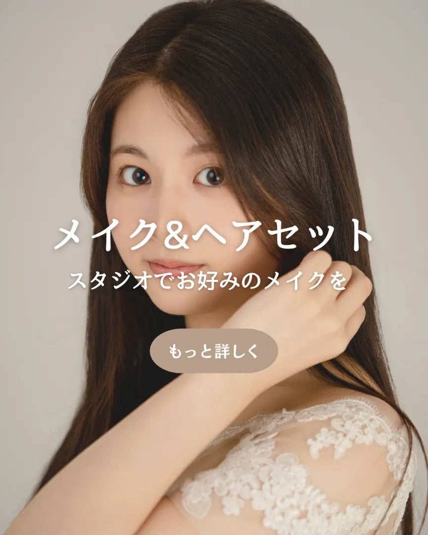 ナチュラルメイクとヘアセットを紹介するサムネイル。仙台フォトスタジオQnNe(キュンネ)