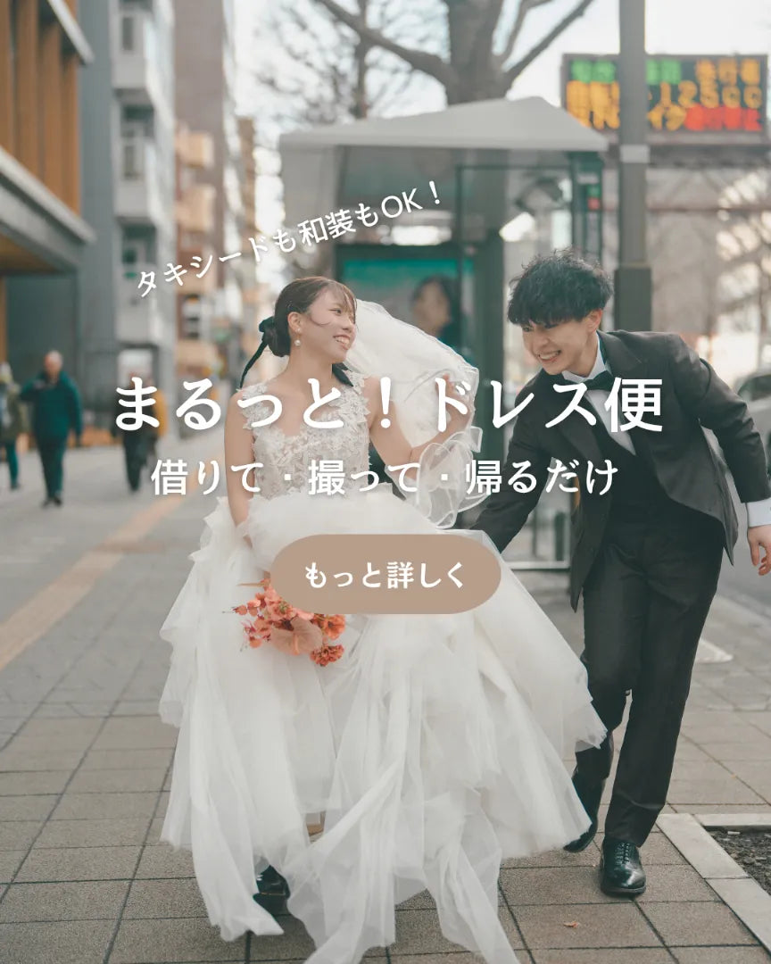 街中でウェディングドレス姿の花嫁と新郎が笑顔で歩くレンタル衣装プランのサムネイル。仙台フォトスタジオQnNe(キュンネ)