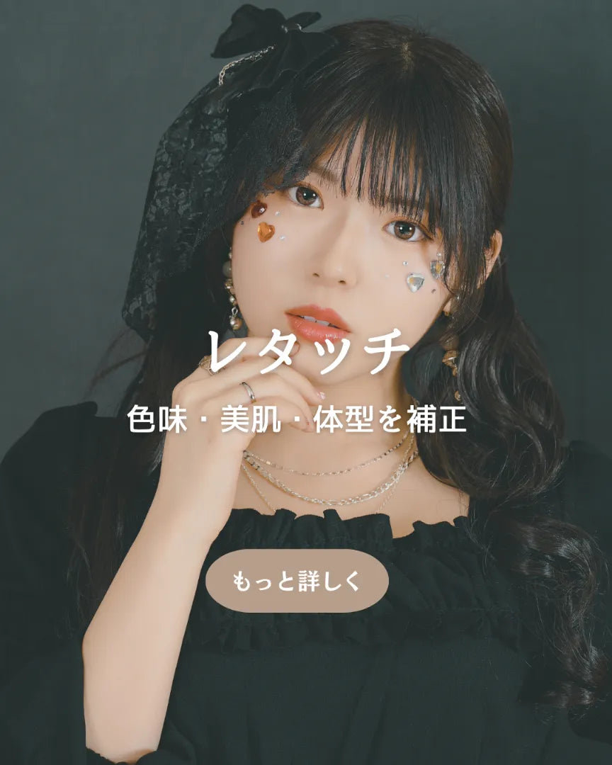 レタッチ写真編集のサムネイル画像。仙台フォトスタジオQnNe(キュンネ)